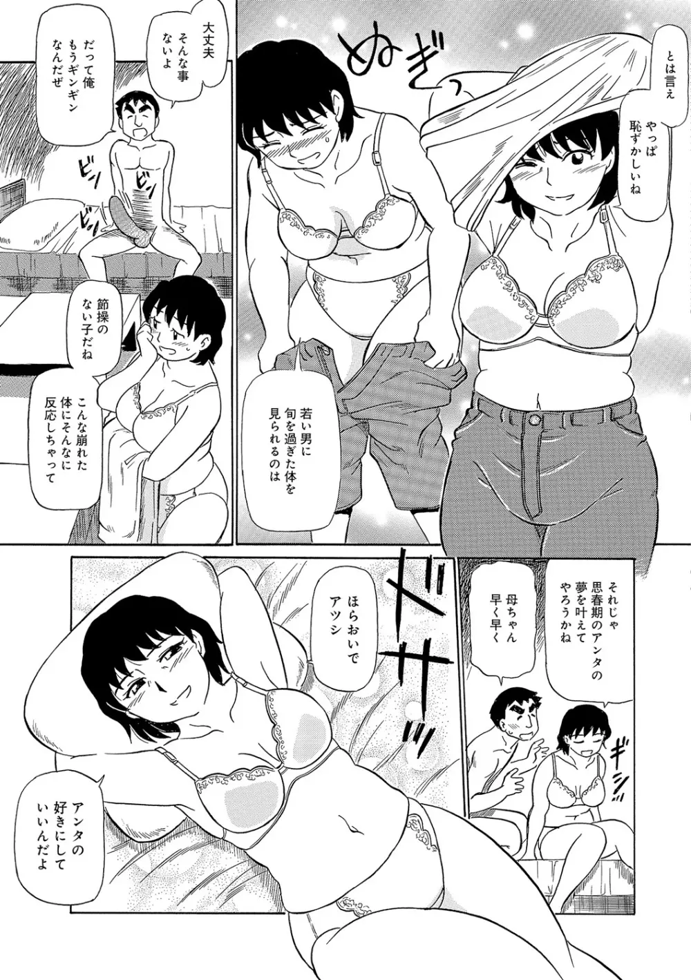 今が熟れドキ Page.112