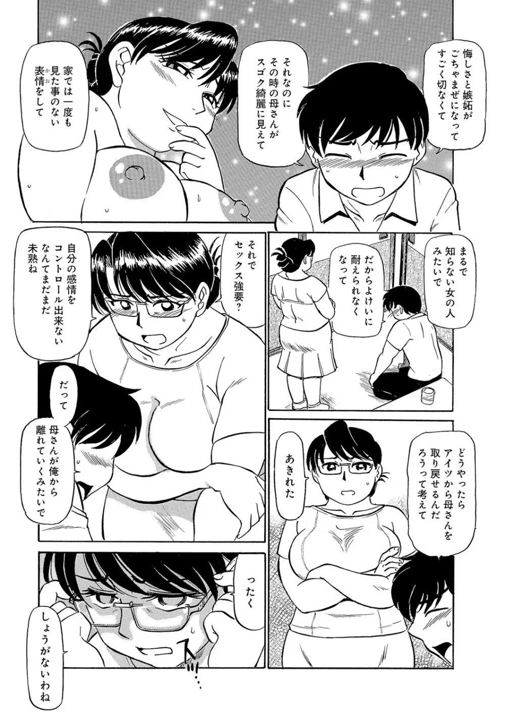 今が熟れドキ Page.29