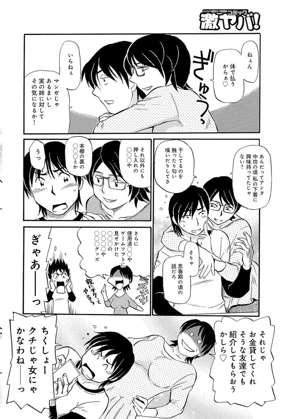 今が熟れドキ Page.63