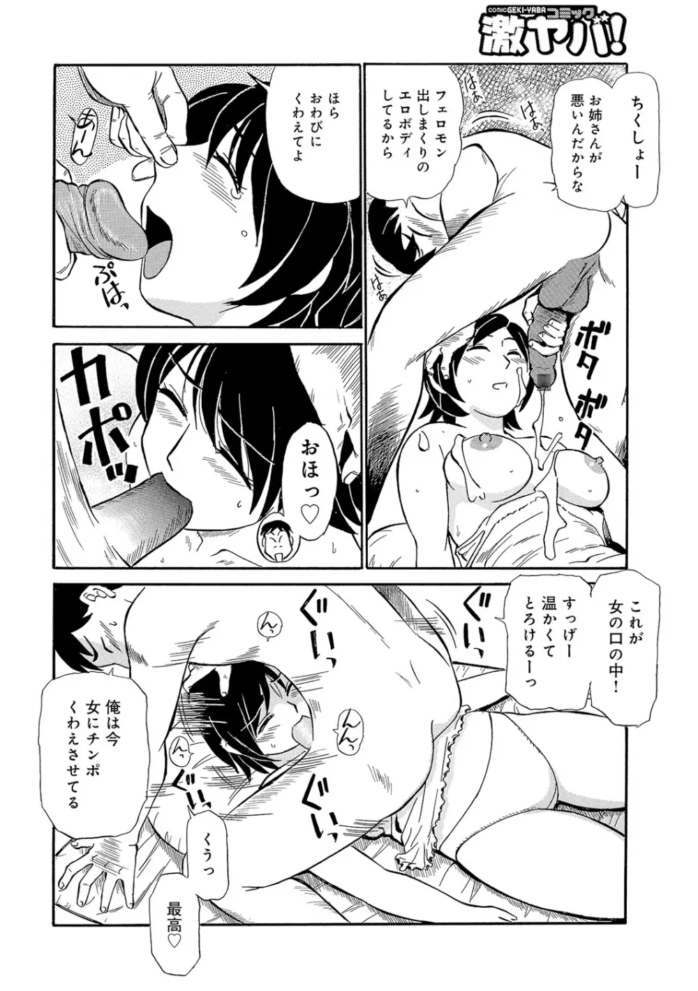 今が熟れドキ Page.71