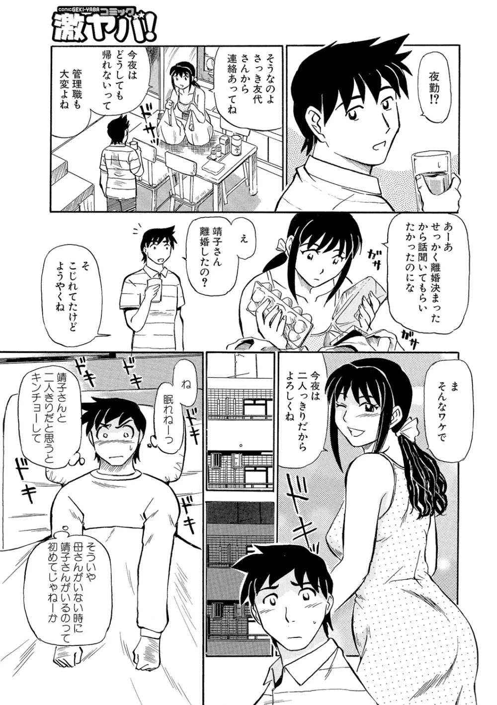 今が熟れドキ Page.90