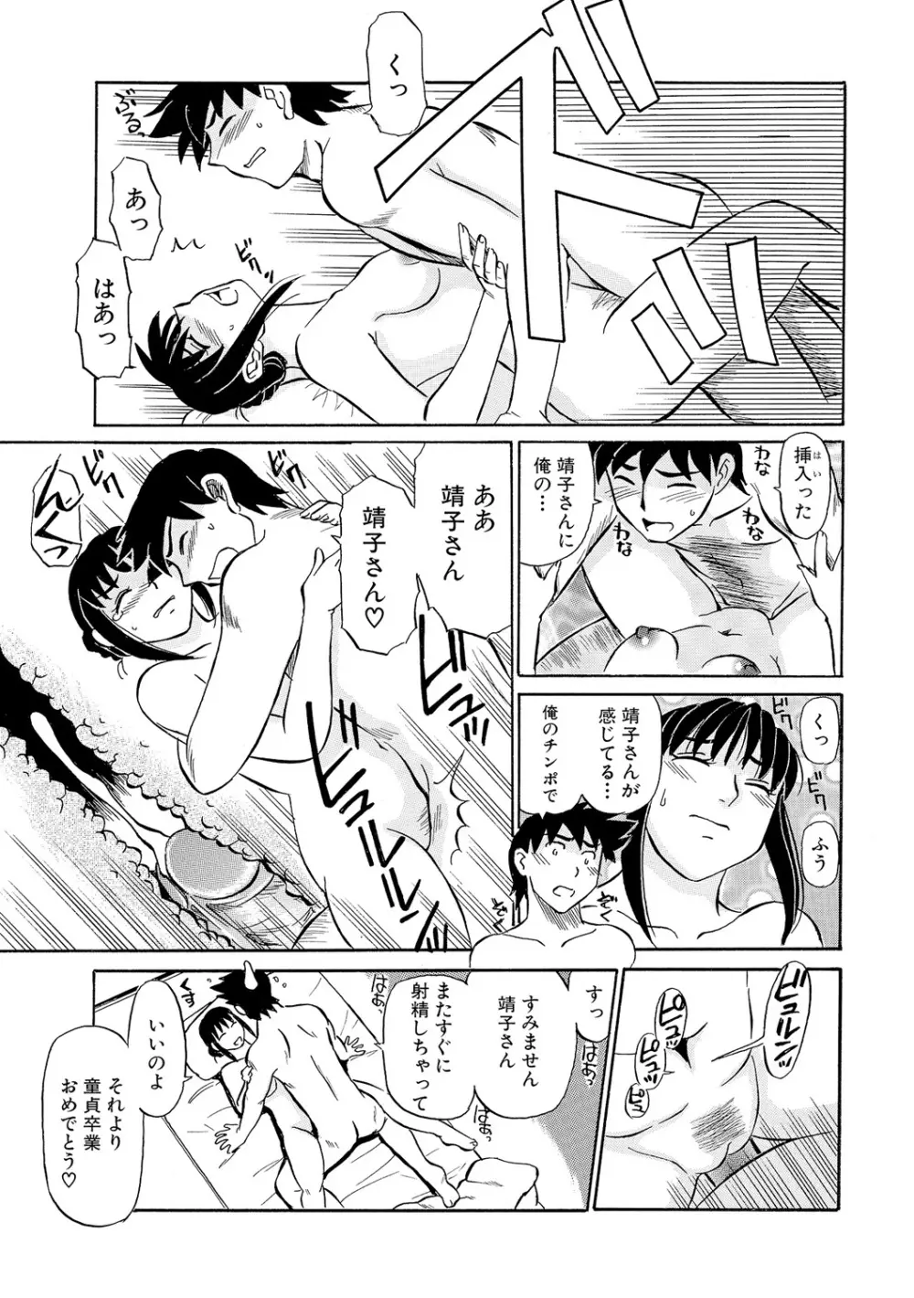 今が熟れドキ Page.96