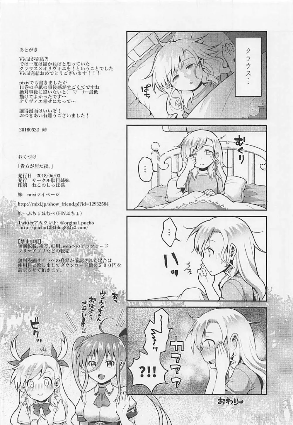 貴方が居た夜。 Page.17