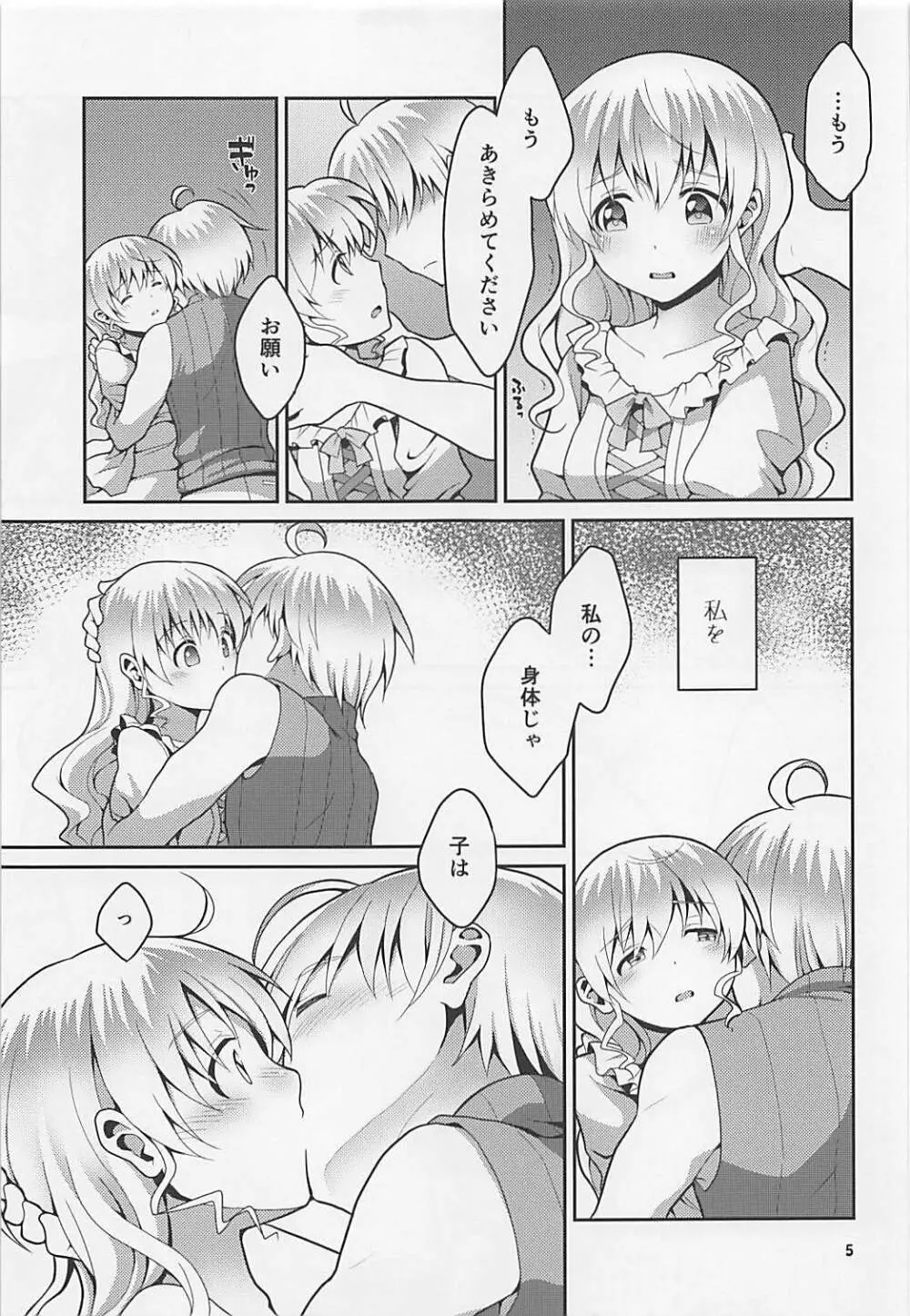 貴方が居た夜。 Page.4