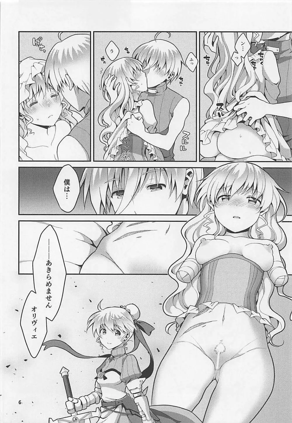 貴方が居た夜。 Page.5