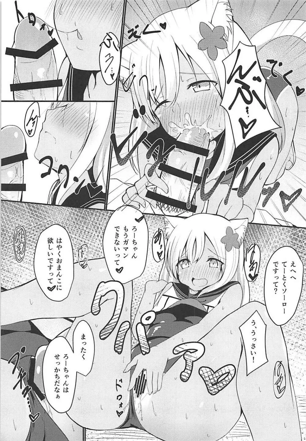 ケモ耳ろーちゃんとダンケがしたい。 Page.10