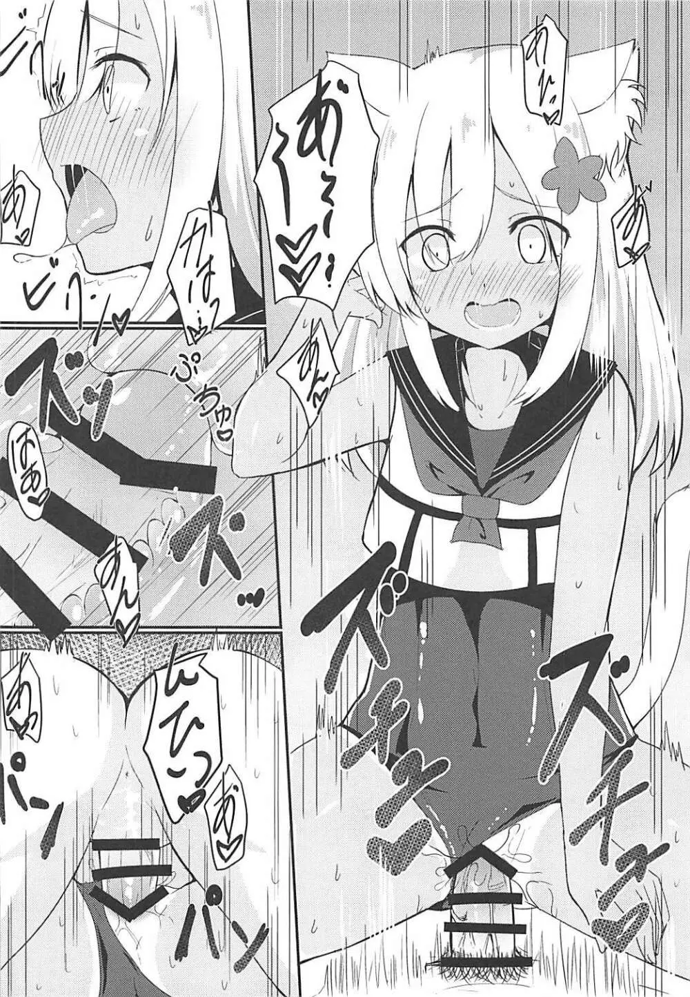 ケモ耳ろーちゃんとダンケがしたい。 Page.11