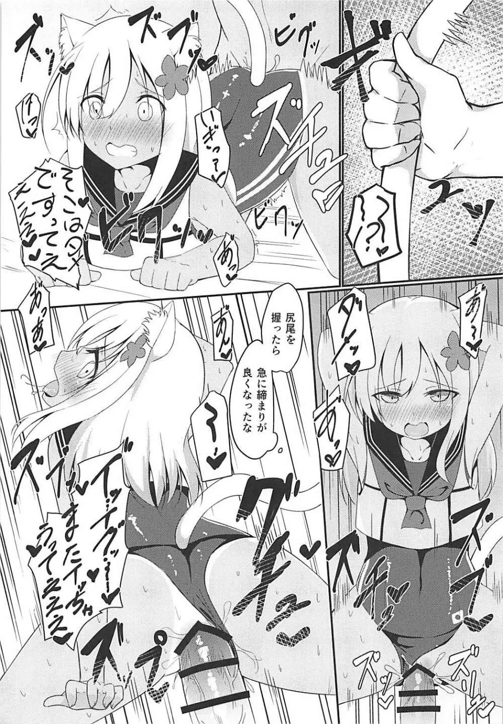 ケモ耳ろーちゃんとダンケがしたい。 Page.14