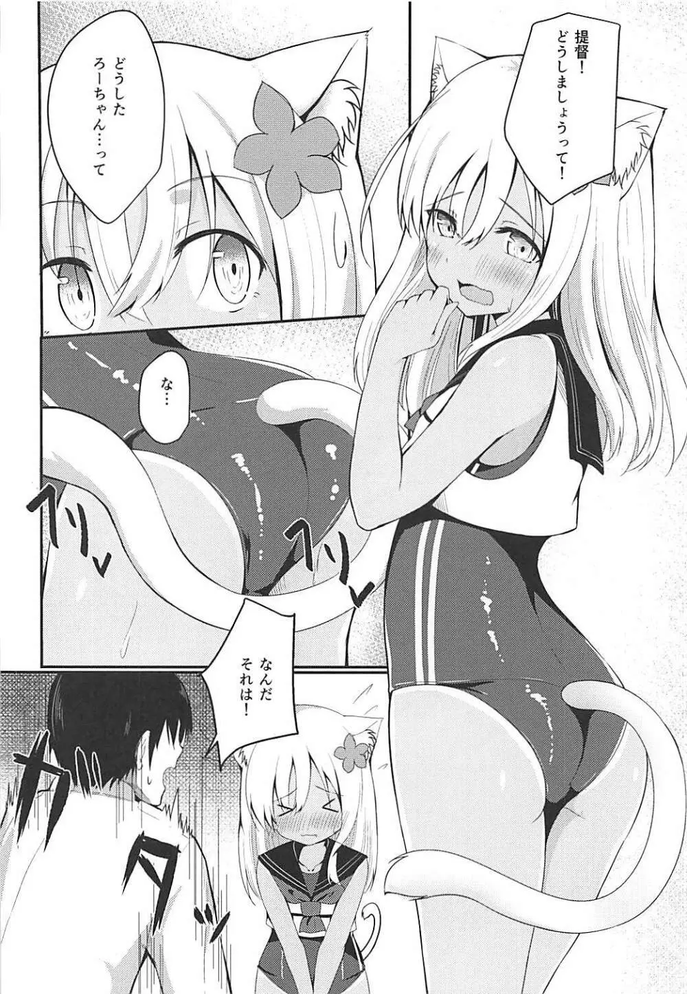 ケモ耳ろーちゃんとダンケがしたい。 Page.3