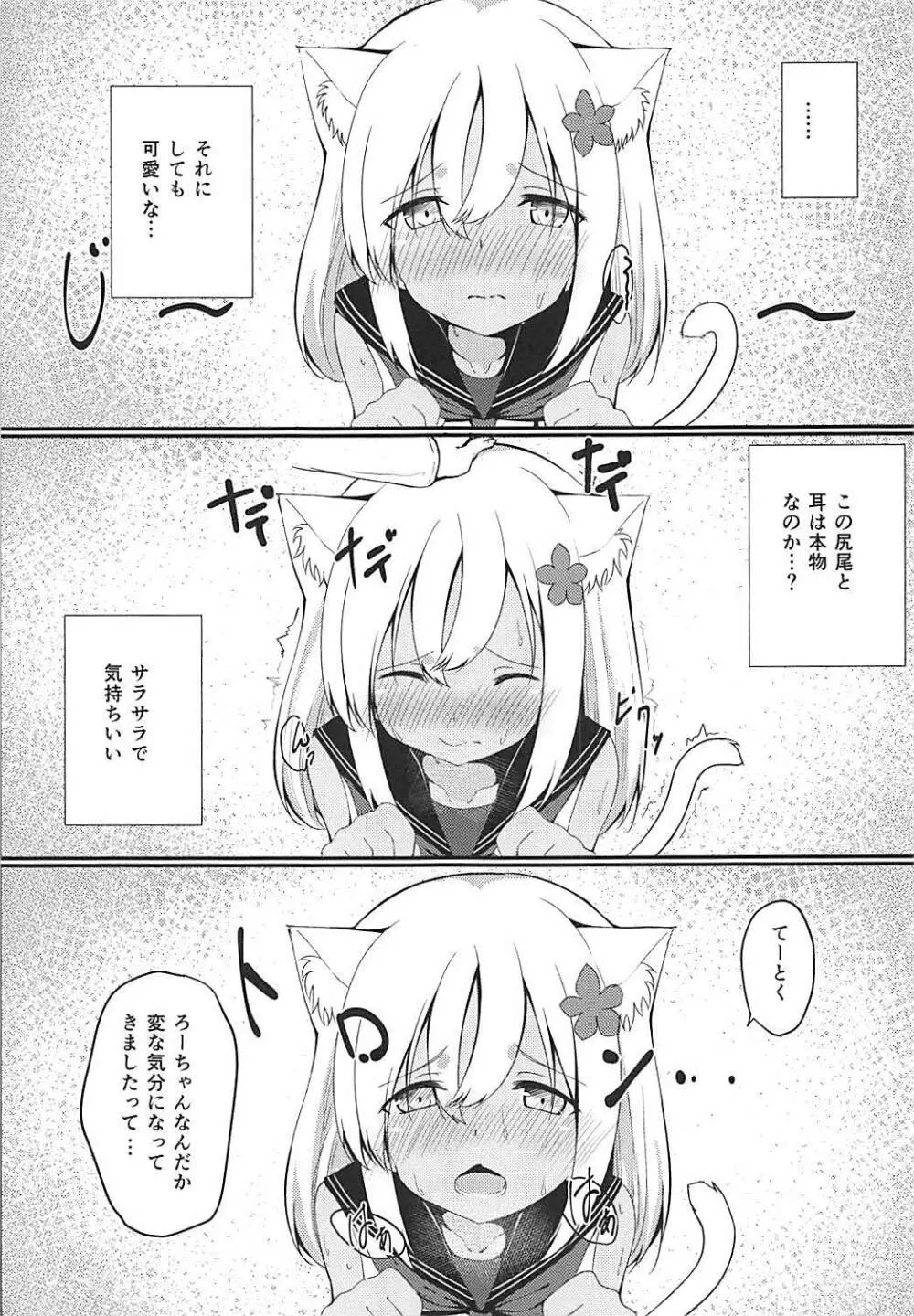 ケモ耳ろーちゃんとダンケがしたい。 Page.6