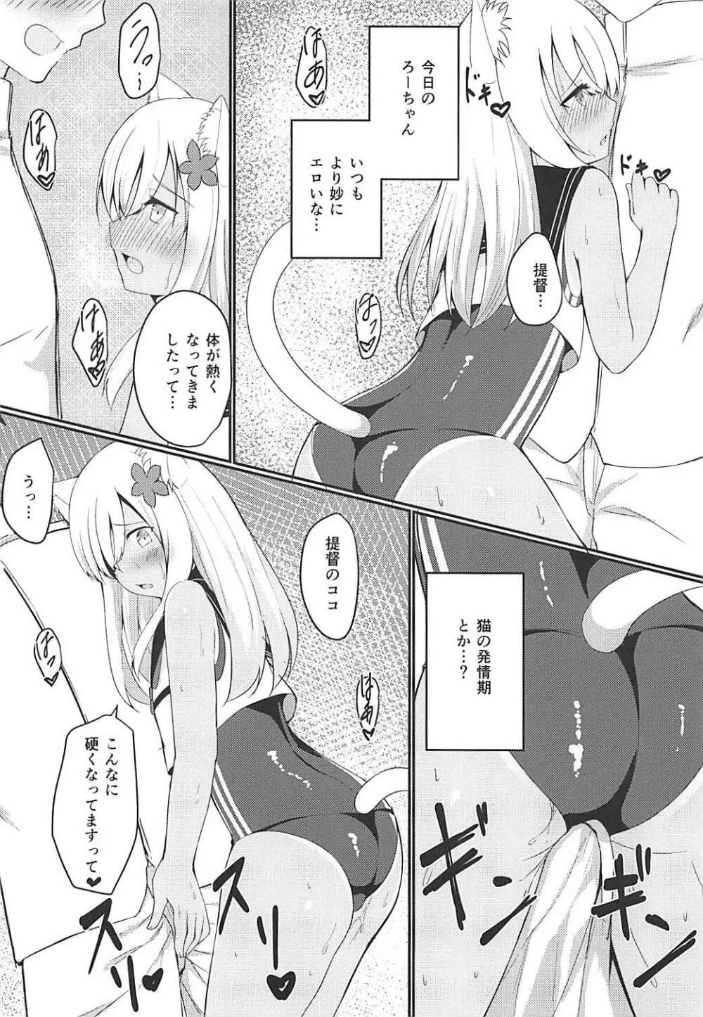 ケモ耳ろーちゃんとダンケがしたい。 Page.7