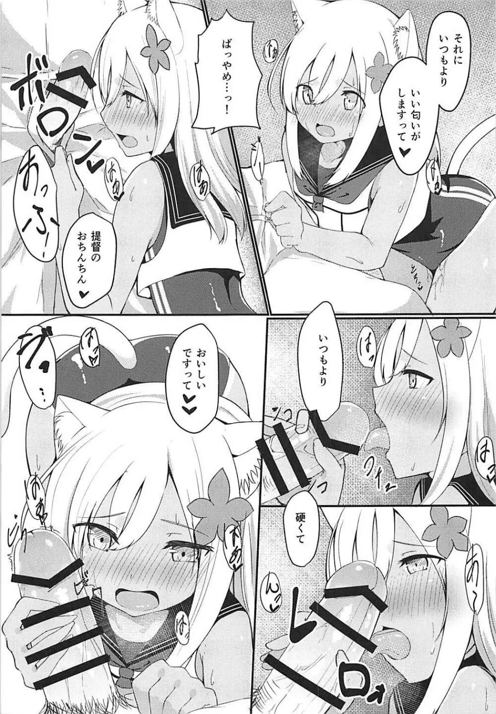 ケモ耳ろーちゃんとダンケがしたい。 Page.8