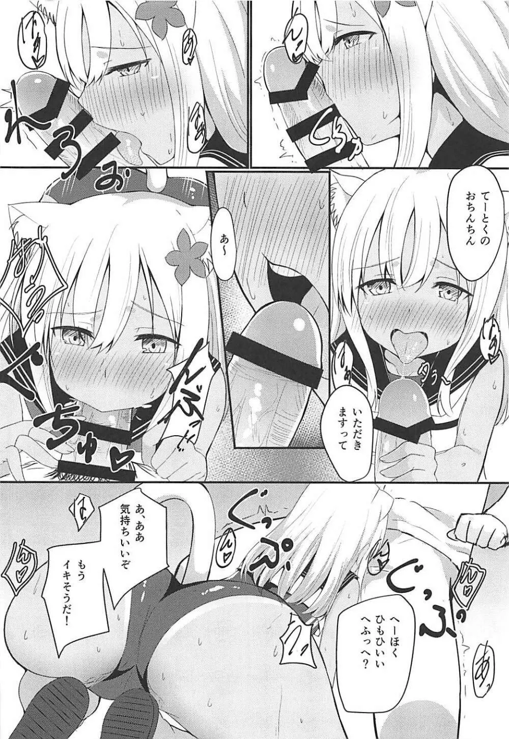 ケモ耳ろーちゃんとダンケがしたい。 Page.9