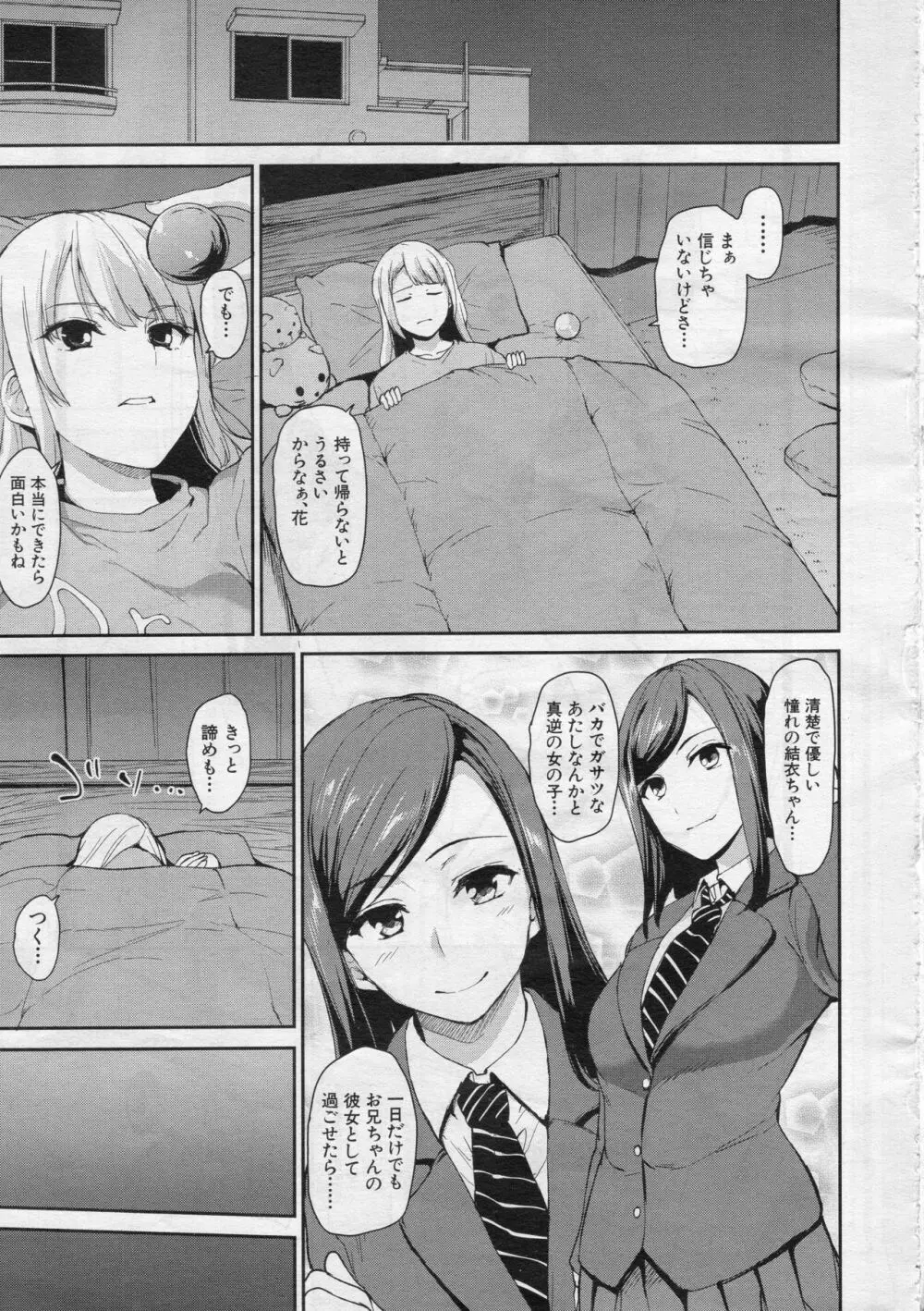 幼馴染と妹 Page.5