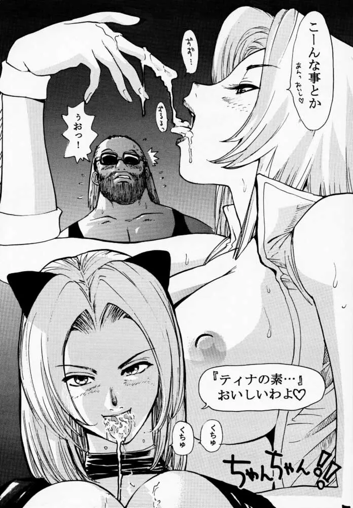 DOA 2 Tokoton Lezu Page.6