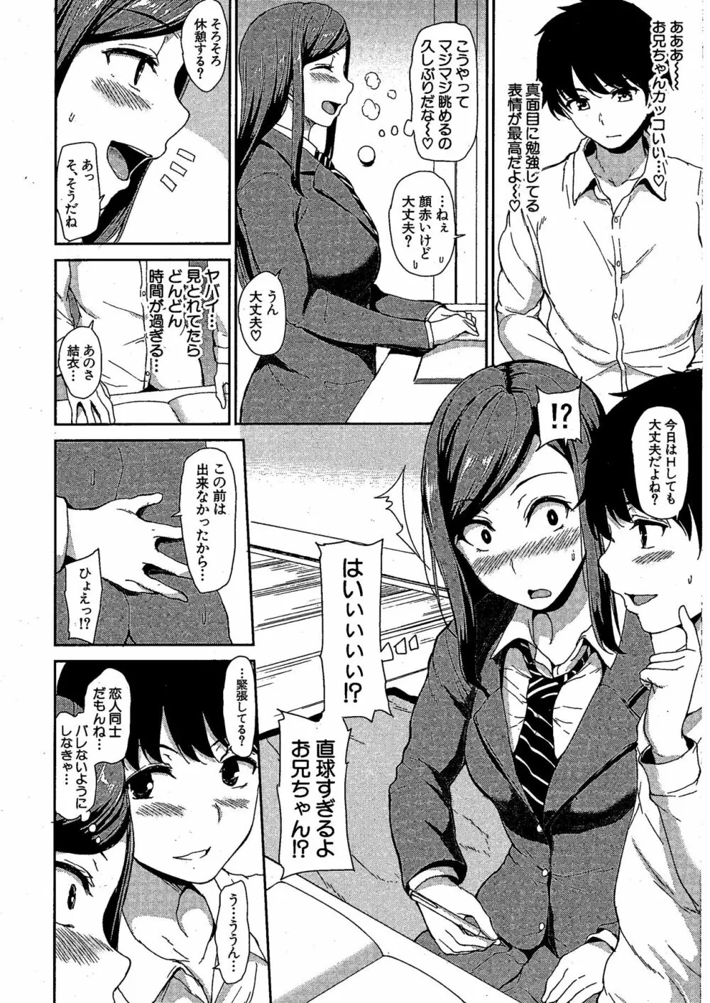 幼馴染と妹 Page.10