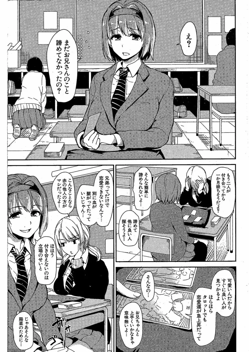 幼馴染と妹 Page.3