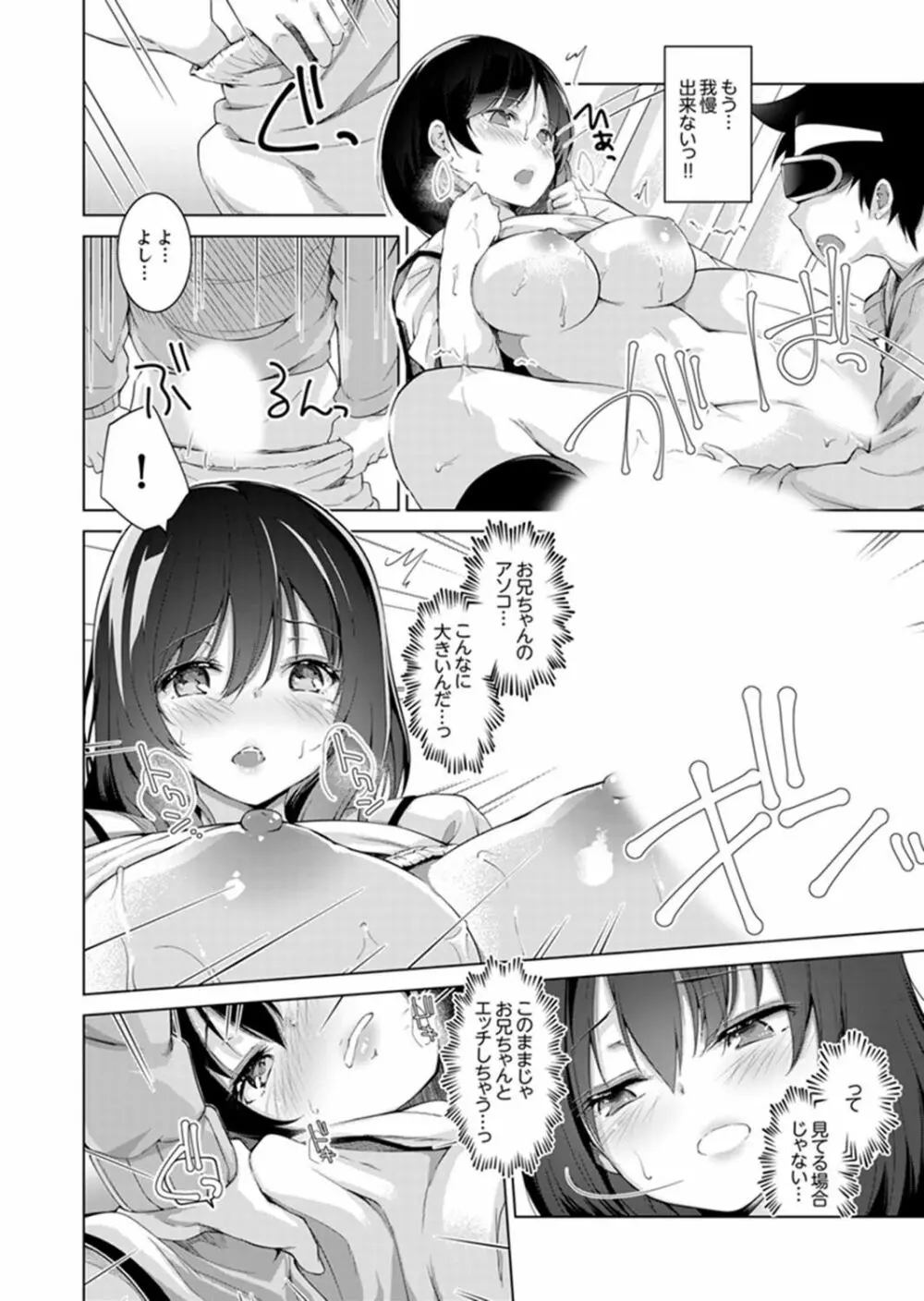 エッチなVRゲーム中…間違って妹にマジSEXしてた! 1-2 Page.18