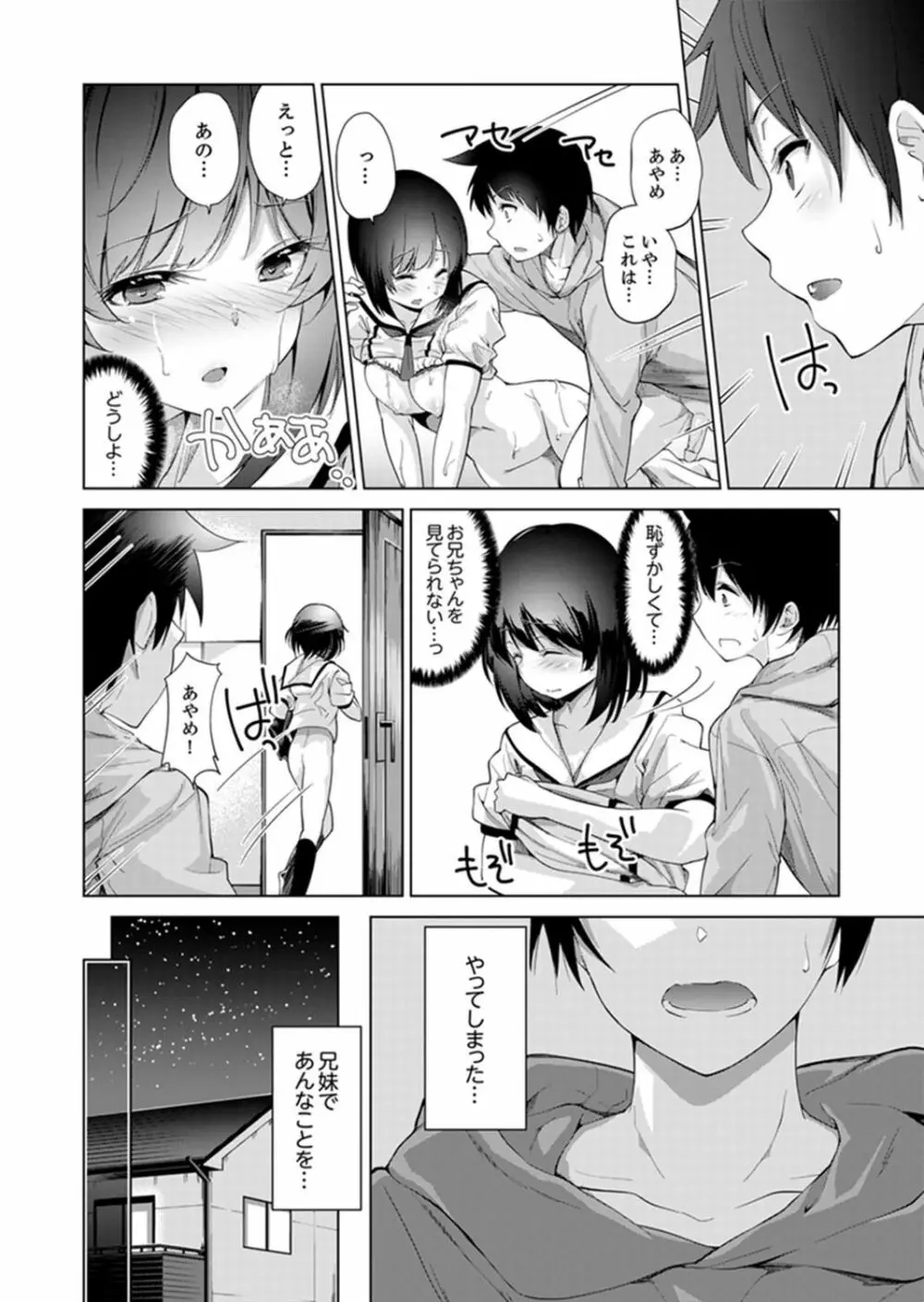 エッチなVRゲーム中…間違って妹にマジSEXしてた! 1-2 Page.28