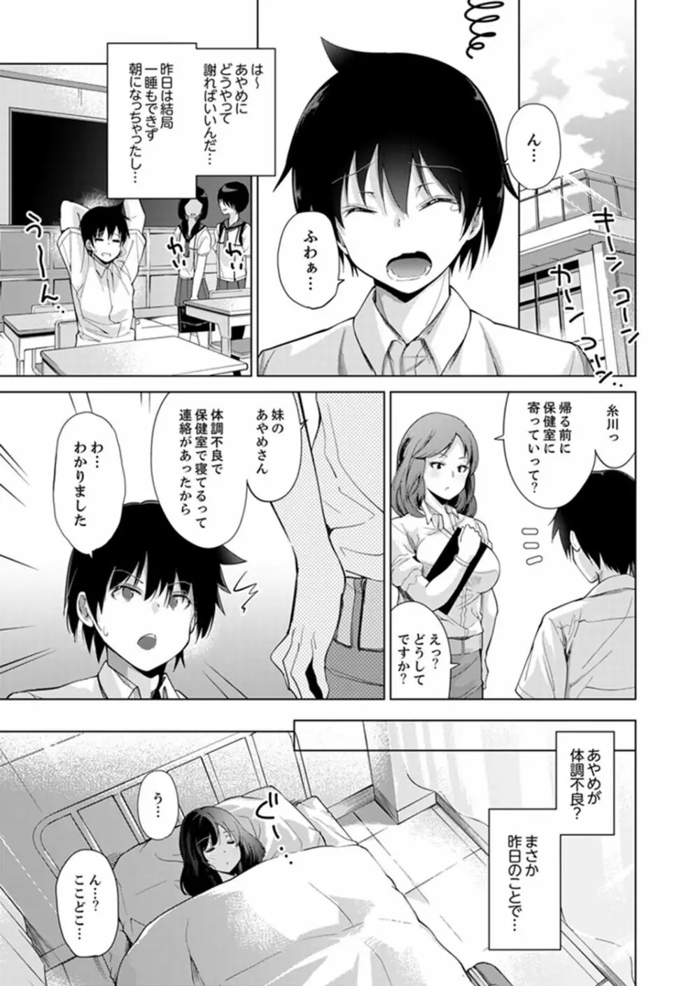 エッチなVRゲーム中…間違って妹にマジSEXしてた! 1-2 Page.29