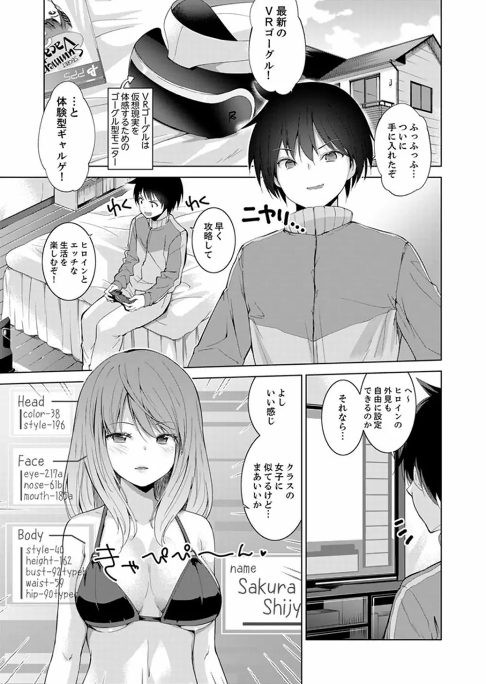 エッチなVRゲーム中…間違って妹にマジSEXしてた! 1-2 Page.3