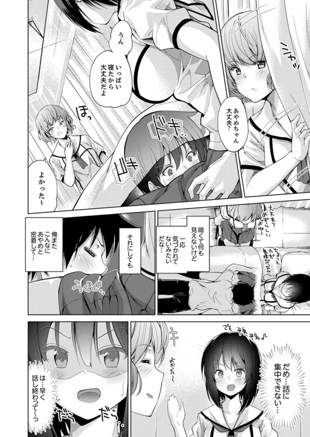 エッチなVRゲーム中…間違って妹にマジSEXしてた! 1-2 Page.32