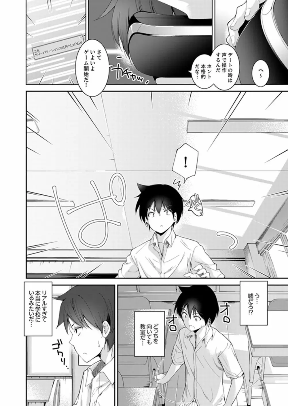 エッチなVRゲーム中…間違って妹にマジSEXしてた! 1-2 Page.4