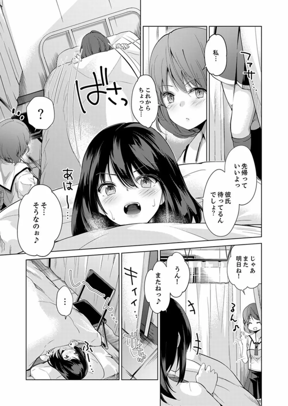 エッチなVRゲーム中…間違って妹にマジSEXしてた! 1-2 Page.49