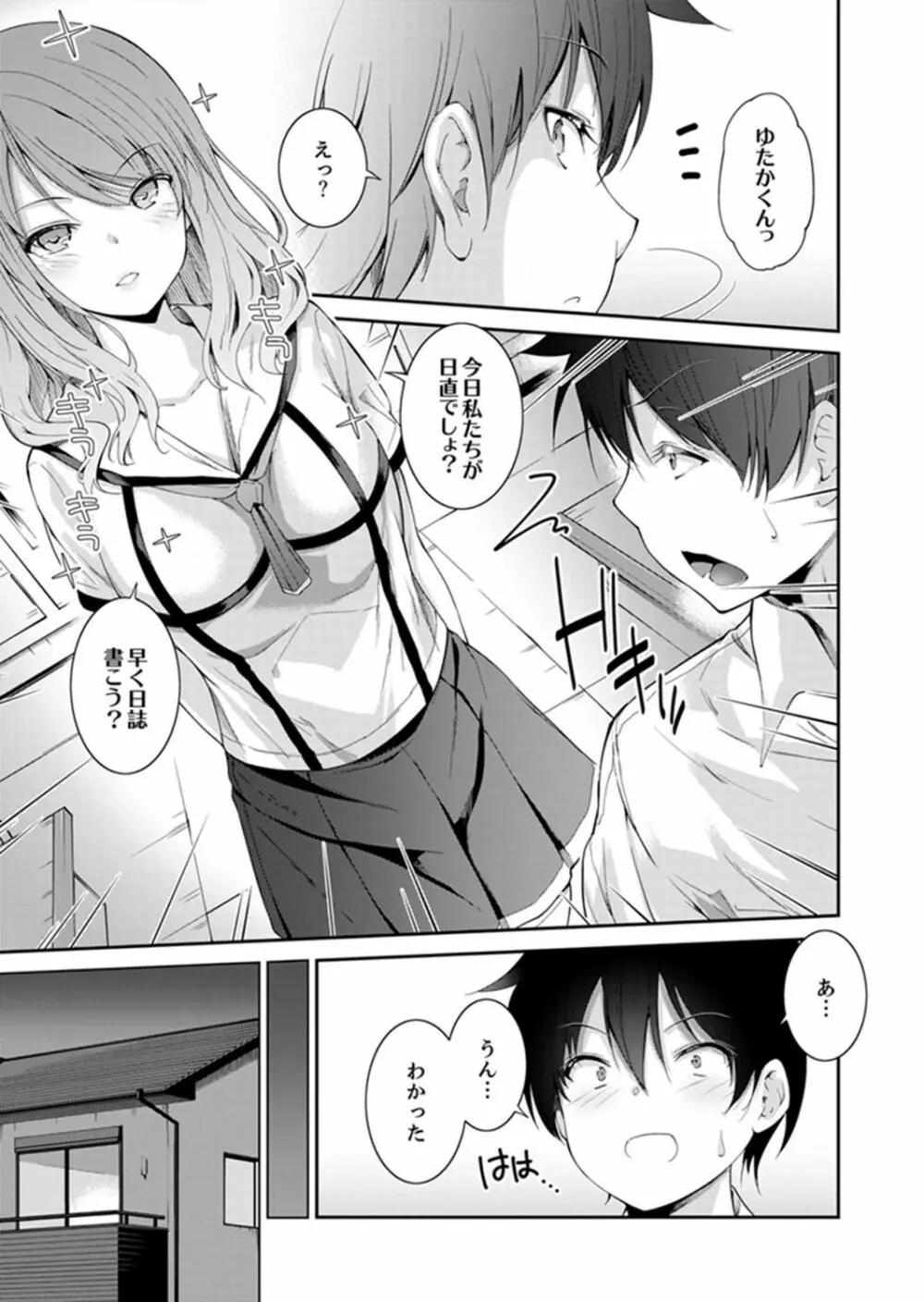 エッチなVRゲーム中…間違って妹にマジSEXしてた! 1-2 Page.5