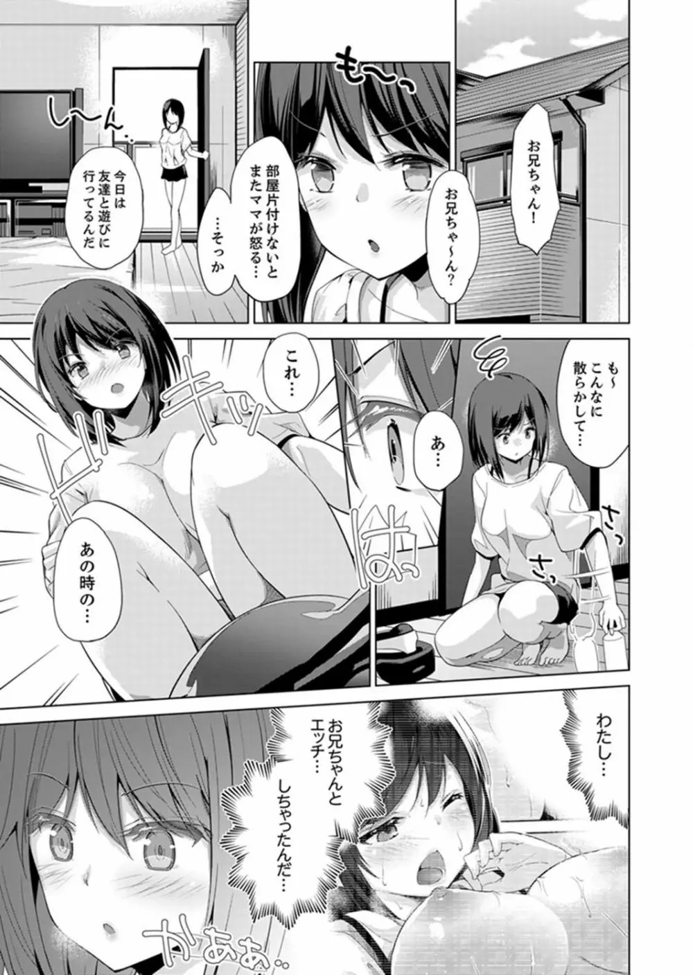 エッチなVRゲーム中…間違って妹にマジSEXしてた! 1-2 Page.51