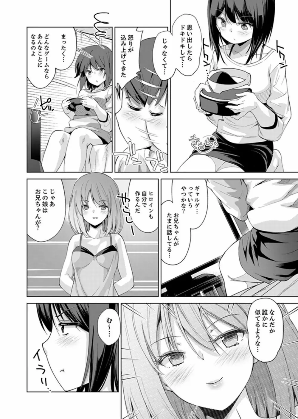 エッチなVRゲーム中…間違って妹にマジSEXしてた! 1-2 Page.52