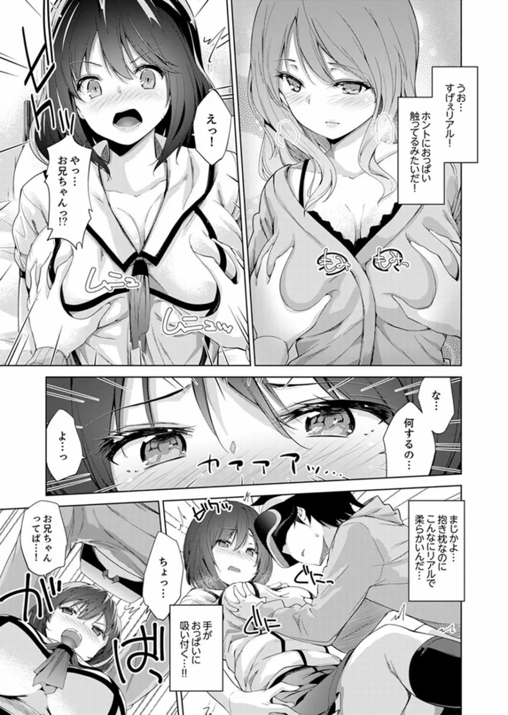 エッチなVRゲーム中…間違って妹にマジSEXしてた! 1-2 Page.9