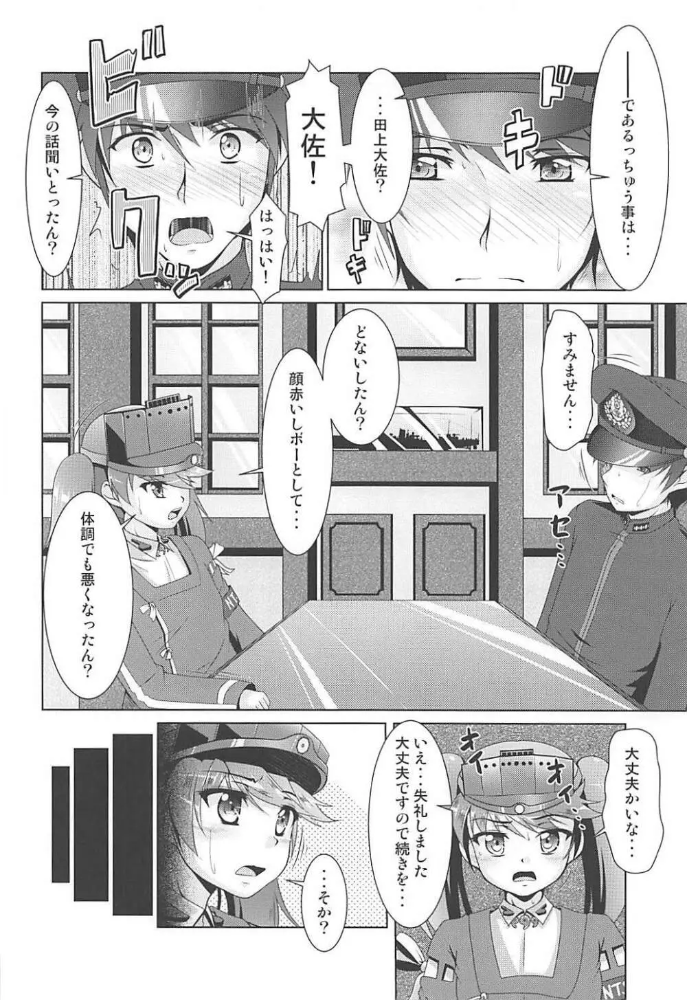 2+2=水無月/長月#03 Page.15