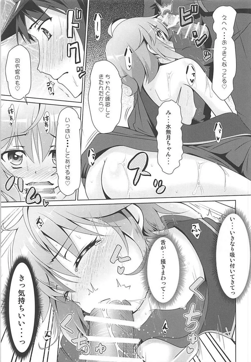 2+2=水無月/長月#03 Page.18