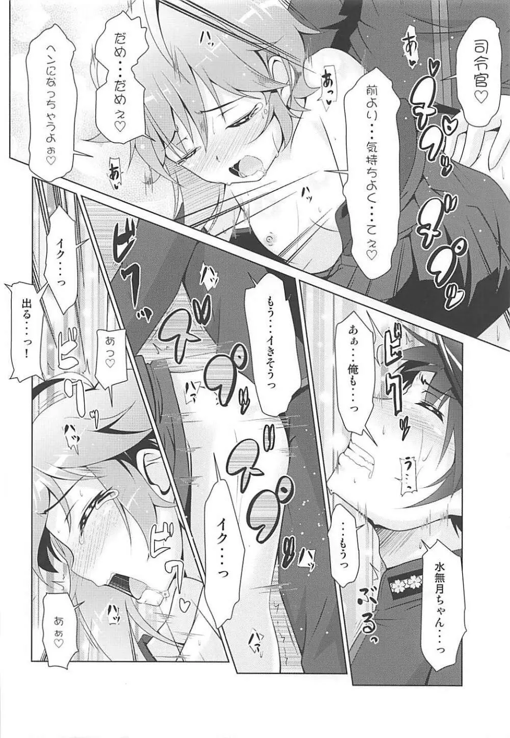 2+2=水無月/長月#03 Page.23