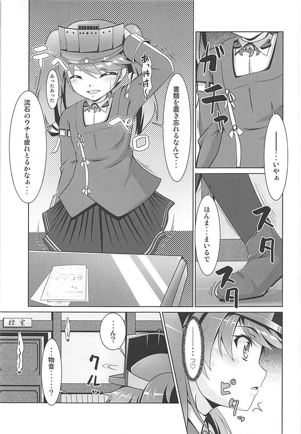 2+2=水無月/長月#03 Page.26