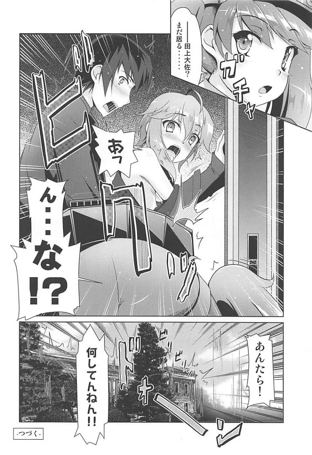 2+2=水無月/長月#03 Page.27