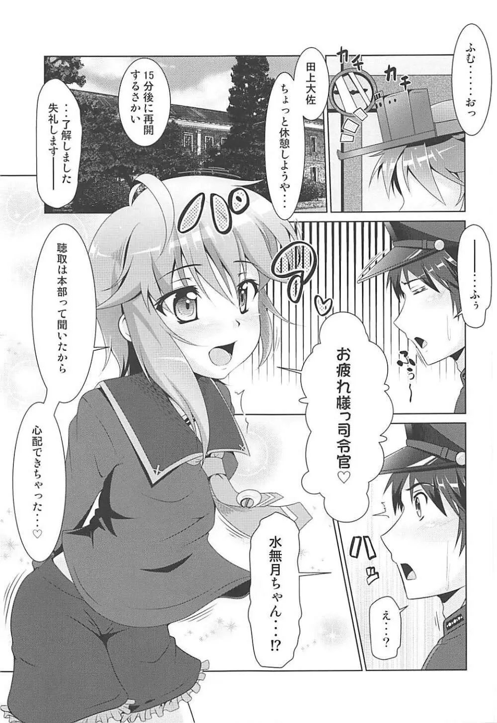 2+2=水無月/長月#03 Page.8