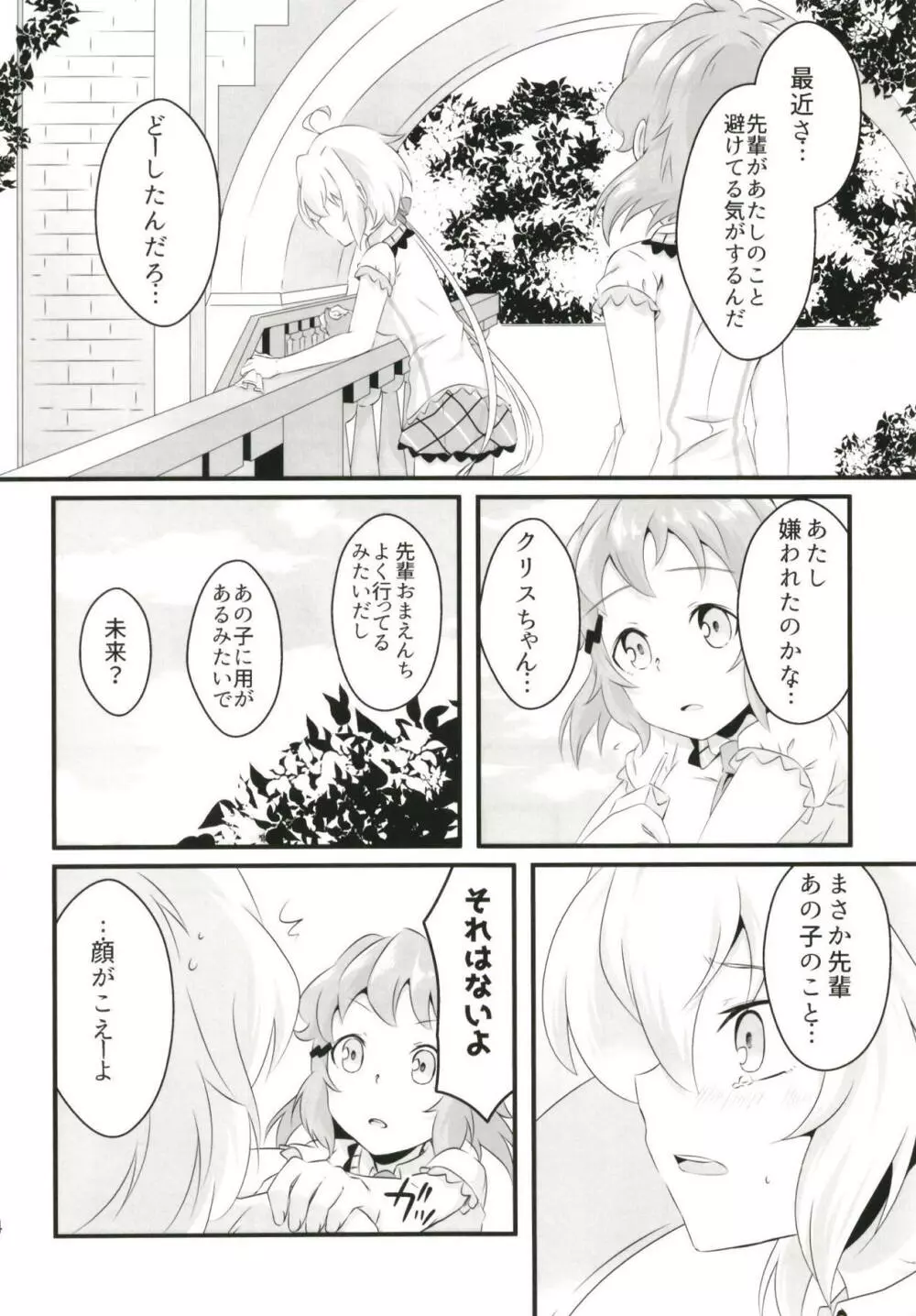 DT防人にXXX Page.15