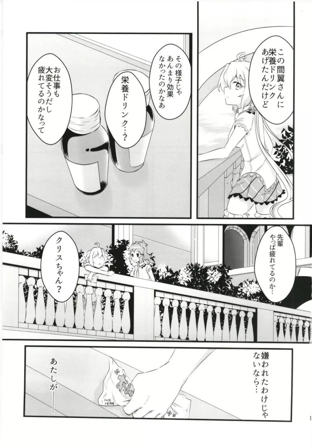DT防人にXXX Page.16