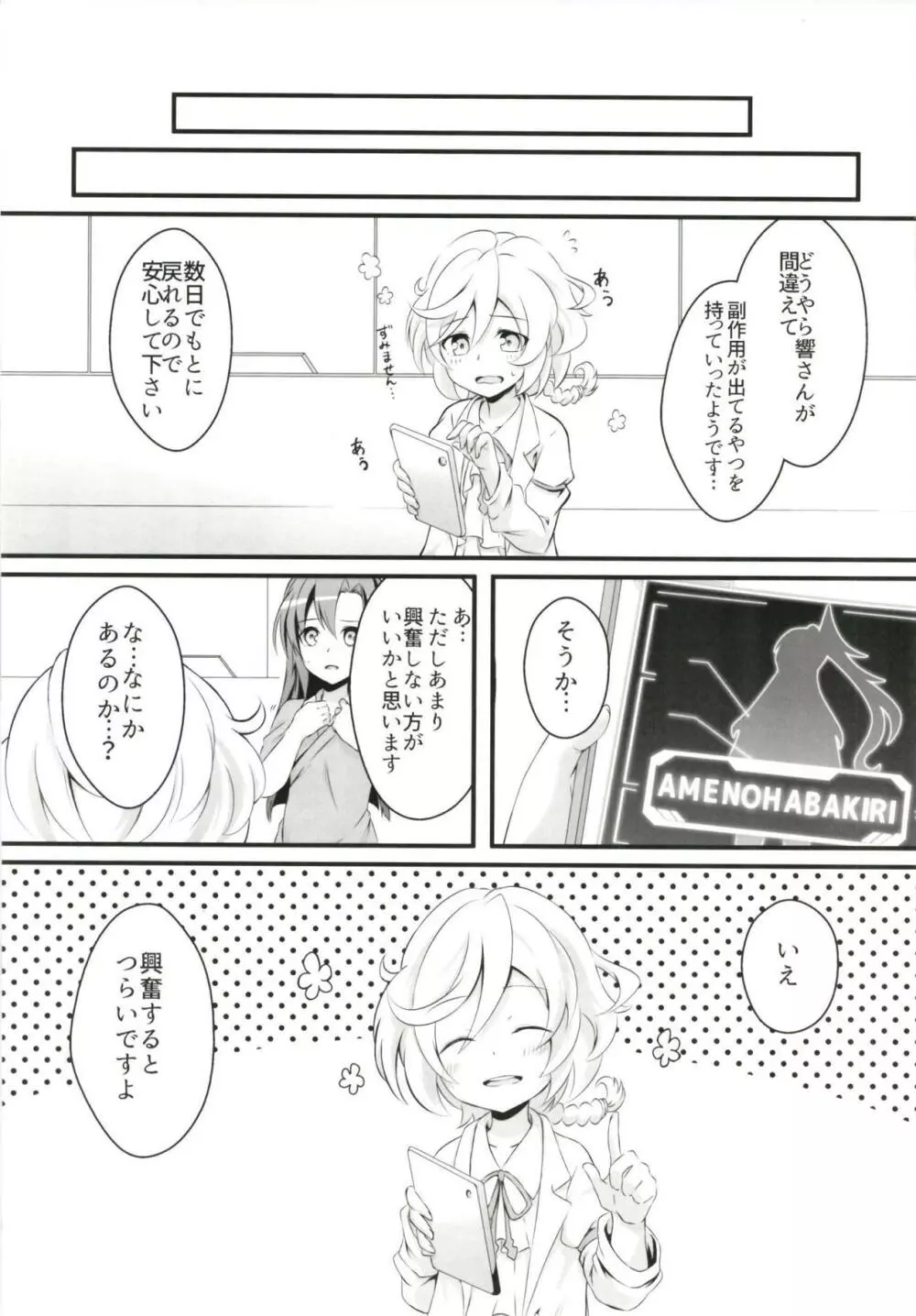 DT防人にXXX Page.8