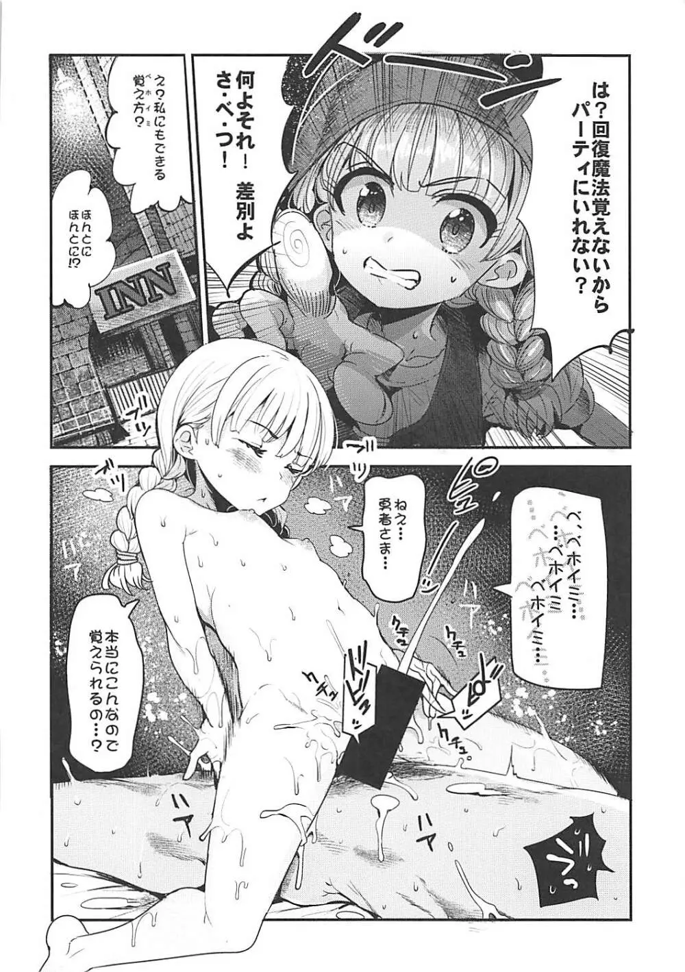 もっこりパルプンテ Page.4