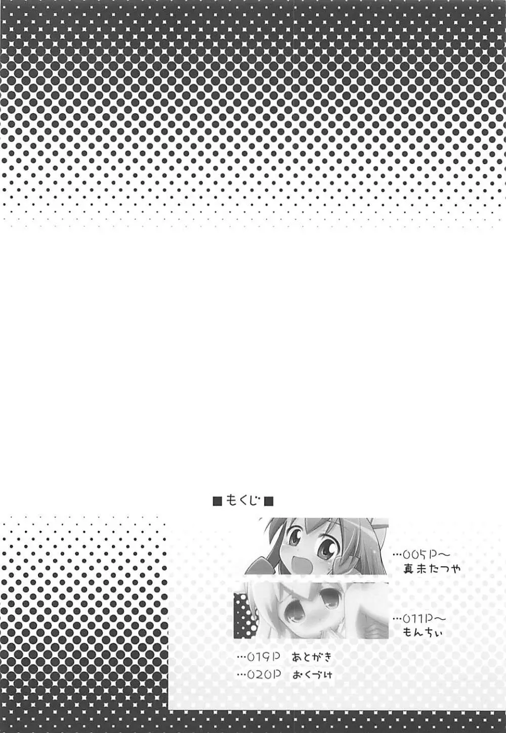 陵辱!イカ娘 -合同誌じゃなイカ?- Page.3