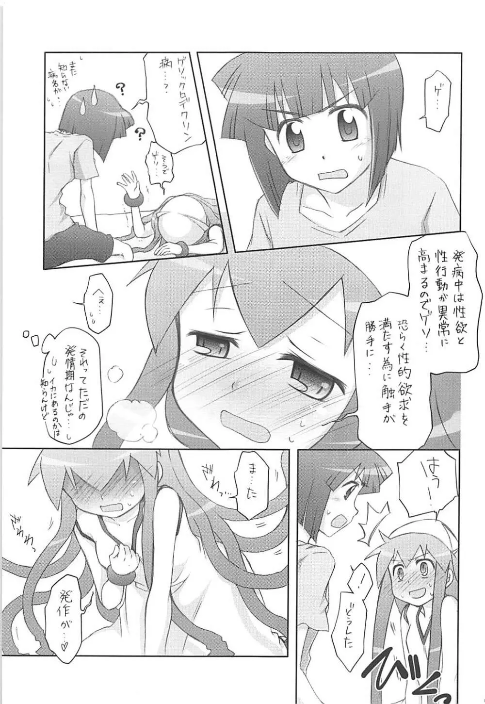 陵辱!イカ娘 -合同誌じゃなイカ?- Page.8