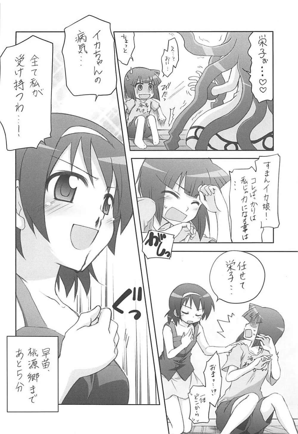 陵辱!イカ娘 -合同誌じゃなイカ?- Page.9