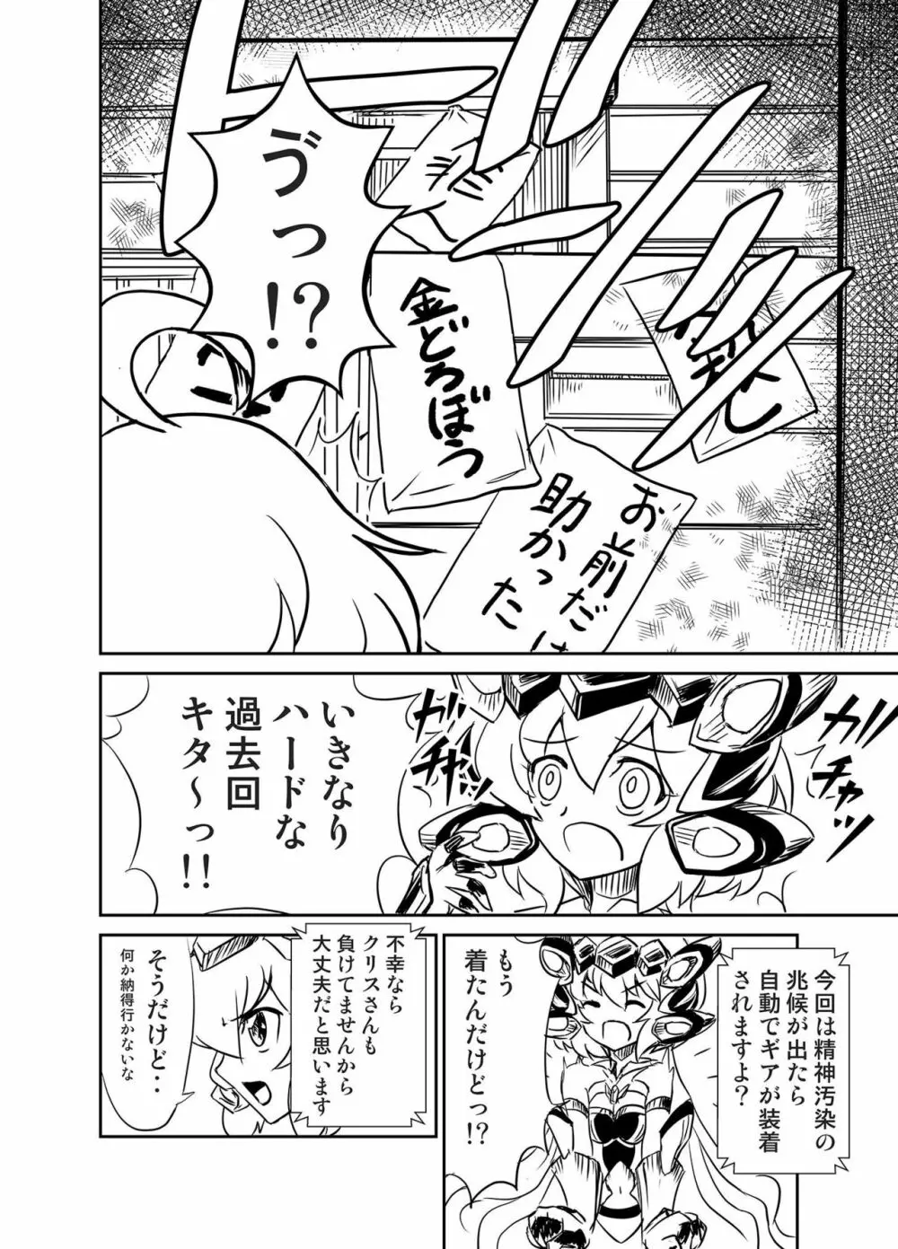 オラッ!ロードが開かれた Page.9