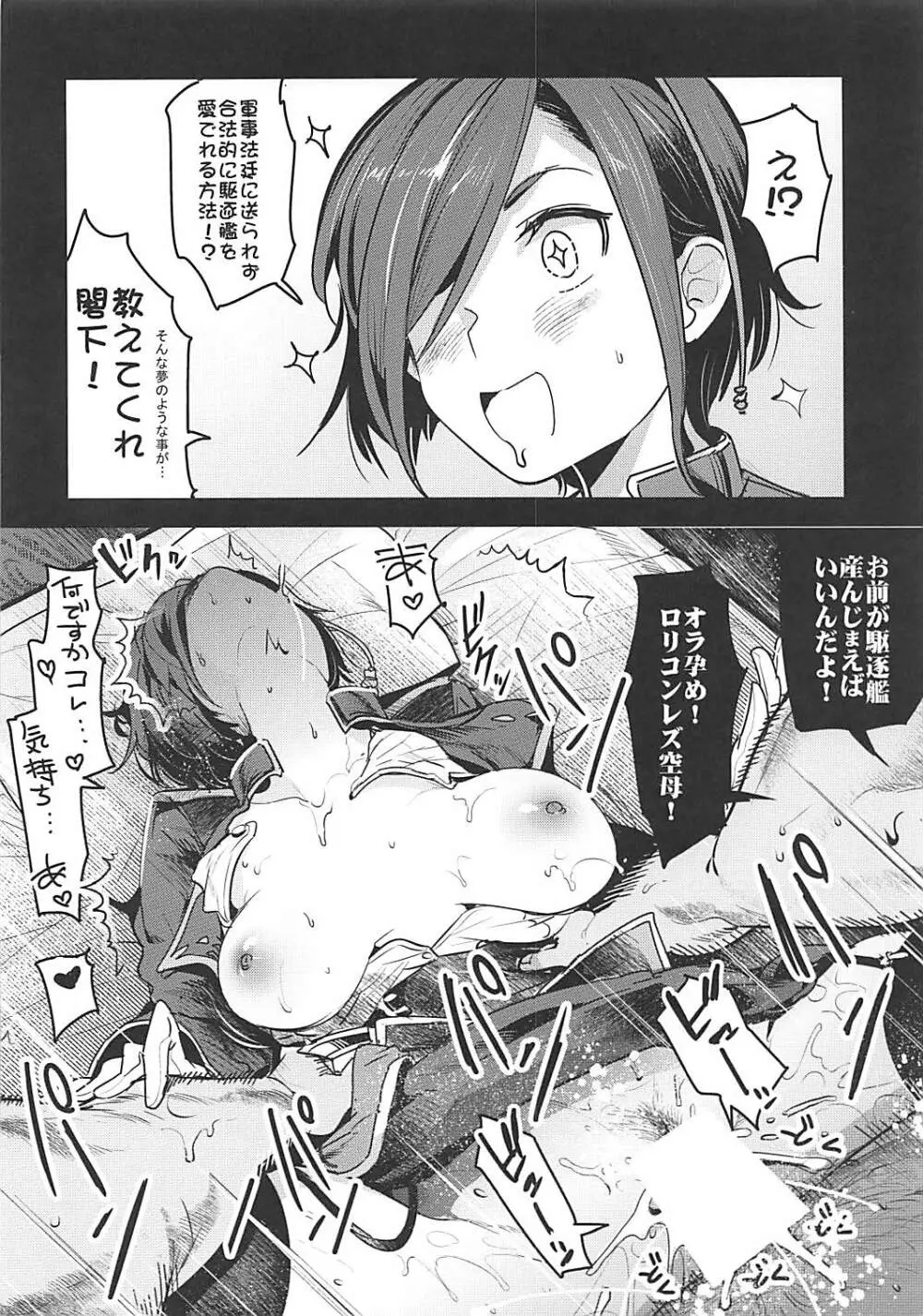 緊急射精案件 Page.2