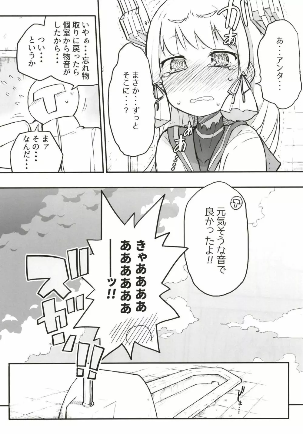 叢雲ダム、決壊します! 改 Page.15
