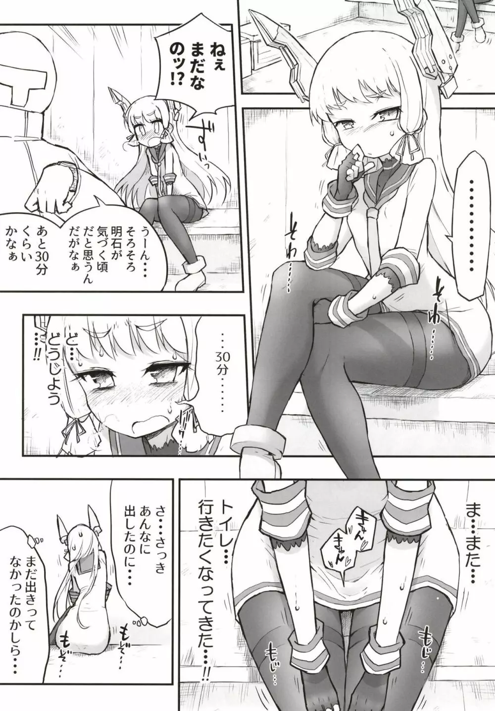 叢雲ダム、決壊します! 改 Page.20