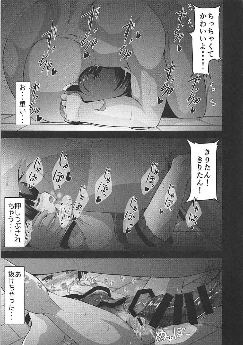 放課後秘密の寄り道 きりたん Page.14